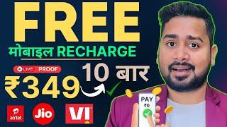 Mobile Recharge Free | Recharge Free Me Kaise Kare | Free Me Paise Kamane Wala App | Recharge Free