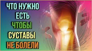Список продуктов, которые Вы должны есть, если у вас болят суставы. Полезные советы для здоровья