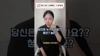 누구인가요? 청인? 농인? 수어 단어 배우기 #수어 #수화 #signlanguage #ksl