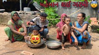 મહેમાન થઈ ગરમી  | Maheman Thay Garmi |