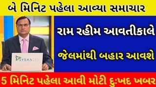 3/10/24: આજના તાજાતાજા સમાચાર today breaking news મોટા સમાચાર