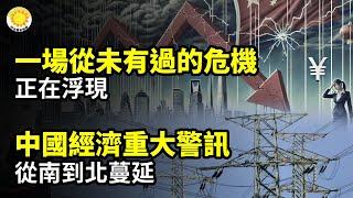 一場從未有過的危機正在浮現中國經濟虛脫重大警訊！從南到北蔓延️大蕭條末世！中國人開始吃「人用飼料」‍️中國19歲少年凌晨3點發高燒送外賣 崩潰哭訴視頻熱傳【阿波羅網CT】