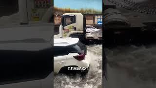 Город ушёл под воду