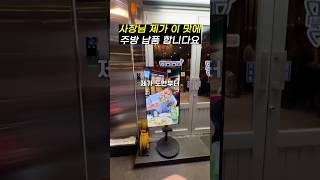 사장님들 제가 이 맛에 주방 납품 합니다 