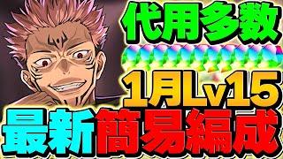 宿儺で１月クエストLV15を攻略！魔法石回収したい人必見！！【パズドラ】