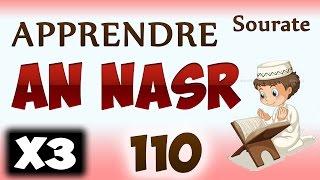 Apprendre sourate An nasr 110 (Répété 3 fois) cours tajwid coran [learn surah an nasr]