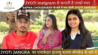 Instgram से लाखो कमाने वाली लड़की JYOTI JANGRA का धमाकेदार INTERVIEW!!