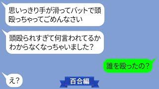 私が動画撮影中だと知らずバットで頭を殴ろうとするやば女「あら手が滑ったわｗ」【LINE】