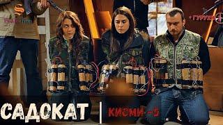 САДОКАТ кисми 5 | СЕЗОН 1-ум | سریال گروه ویژه دوبله فارسی قسمت 5 -