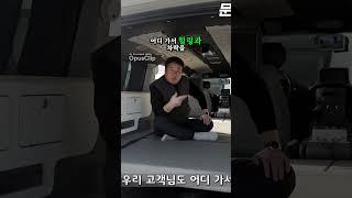 캠핑카450만원이면 나도 캠퍼 #스타리아캠핑카 #차박 #스타렉스캠핑카