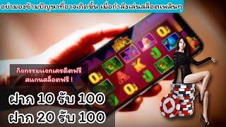 ฝาก10รับ100 wallet ล่าสุด ฝาก20รับ100ทํา200ถอนได้100