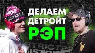 КАК СДЕЛАТЬ ДЕТРОЙТ РЭП ЗА 15 МИНУТ | OG BUDA, SCALLY MILANO, SODA LUV, 163ONMYNECK, MAYOT