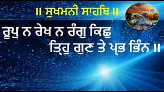 Sukhmani Sahib EXPLAINED in Punjabi by an Expert!