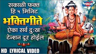 Live: सकाळी फक्त हि 5 मिनिट  ऐका सर्व दुःख, टेन्शन दूर होईल | Shri Datta Mantra | दिगंबरा दिगंबरा