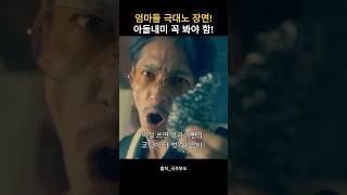 엄마들 극대노 장면! 살림초보 아들내미 필수 시청!! #일드 #일드추천 #일드입문 #드라마 #시손쥰 #타마키히로시 #극주부도 #살림초보 #살림비법 #추천