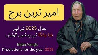 RICHEST  ZODIAC OF 2025 BY BABA VANGA II BABA VANGA PREDICTIONS 2025 II