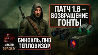 ПАТЧ 1.6 — ВОЗВРАЩЕНИЕ ГОНТЫ, ПЕРВОЕ DLC НА STALKER 2 УЖЕ ЭТИМ ЛЕТОМ #stalker2 #сталкер2 #stalker