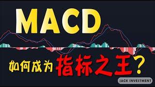 根据两种【距离】，最深入解析MACD的运用逻辑！【MACD PART 1 | 技术分析基础教学】（CC字幕）