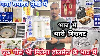 ₹10 का लो ₹ 50 बेचो 🫢Crawford Market मैं भी नहीं मिलेगा इतना सस्ता,Kitchen & Home Applainces #Import