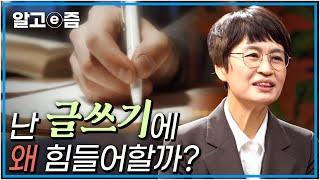 어렵다고 생각했던 논리적 글쓰기, 이 ‘공식’ 하나면 마법처럼 쉬워진다! ┃클래스e┃알고e즘