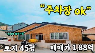  주차장 ok !! 45평 1억후반 단독 주택 #부부따 #부산주택매매