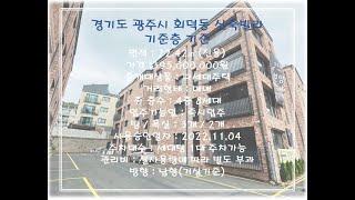 경기도 광주 회덕동 신축빌라  매물번호*더플러스-0001