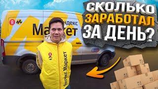 РАБОТА В ЯНДЕКС МАРКЕТ НА АВТО КОМПАНИИ