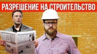 Разрешение на строительство. Получение разрешение на строительство индивидуального жилого дома