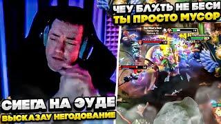 СИЕГА НА ЭУДЕ ВЫСКАЗАУ НЕГОДОВАНИЕ ЛЦ!