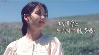 [아이유] 환승연애