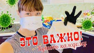 САМОИЗОЛЯЦИЯ !!! ЭТО НУЖНО КУПИТЬ ВСЕМ!! Закупка в МАСКЕ И ПЕРЧАТКАХ ! НАША МАША ВЛОГ 9.04.20