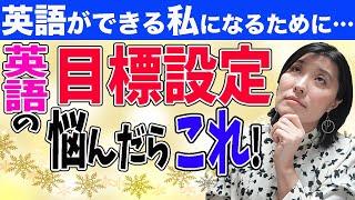 【英語 勉強法 社会人】英語上達は目標設定次第！TOEICや英検で英語力はどう伸ばせる？