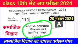 20 November class 10 sent up exam social science paper 2024 | 10th sent up exam 2024 social science