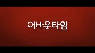 씨네쿡HD '어바웃 타임 (About Time, 2013)' - 이영화보라카이