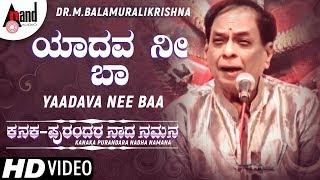 Yaadava Nee Baa | Kanaka Purandara Nadha Namana | Sung by: Dr.M.Balamuralikrishna