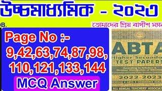 HS এর ABTA টেস্ট পেপার 2023 প্রথম বাংলা দশ টি পেজের  নির্ভুল সমাধান