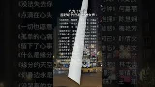 80-90年代，经典歌曲。精选大全！
