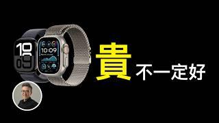 Series 10 & Ultra 2 兩個月真心話：Apple Watch 到底買哪個？｜彼得森 ｜ft.‪‪ @EmmaSleepTaiwan