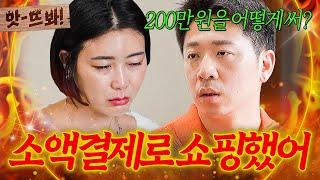 앗! 8,000만 원도 모자라서 카드+소액결제로 남편 몰래 빚 만든 채무 아내?!｜이혼숙려캠프｜JTBC 241205 방송 외