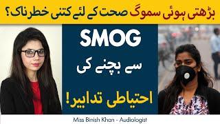 Side Effects of Smog on Health | Prevention Measures For Smog | Smog Se kese bachen