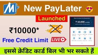 Mobikwik New PayLater Launched  | mobikwik ₹10000 credit limit pay credit card bill using paylater