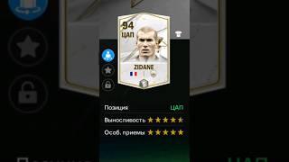  Зидан в FC MOBILE 24 | Карточка и моделька!