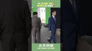 [소주전쟁] ?? : 벤치마킹 좀 제훈아ㅋㅋ