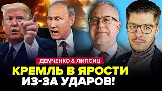 ️Путину лучше СКРЫТЬСЯ! В Кремле ЧП: дикий ВОЙ из-за бомбёжки ИРАНА | ДЕМЧЕНКО & ЛИПСИЦ. Лучшее