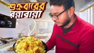 আম্মু ছাড়া আম্মুর মতন রান্নার চেষ্টা করলাম