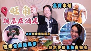 【旺角日本家庭式居酒屋】即叫即燒超好食串燒,必試日本阿波雞串燒盛合,吞拿魚飯糰,招牌一夜干