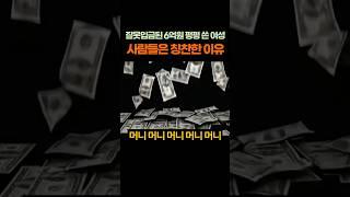 Woman Spent $600K Mistakenly Deposited — And People Praised Her?! #Humor #TrendingNow #ViralVideo