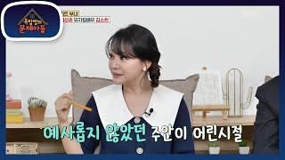 예사롭지 않았던 주안이 어린 시절 끝까지 영재 교육을 거부한 이유는? [옥탑방의 문제아들/Problem Child in House] | KBS 231025 방송