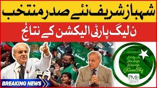 Shehbaz Sharif Elected New President | PMLN Party Election Updates | Breaking News