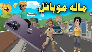 Mala Mobile Funny Video By Zwan Tv | Pashto Cartoon 2024